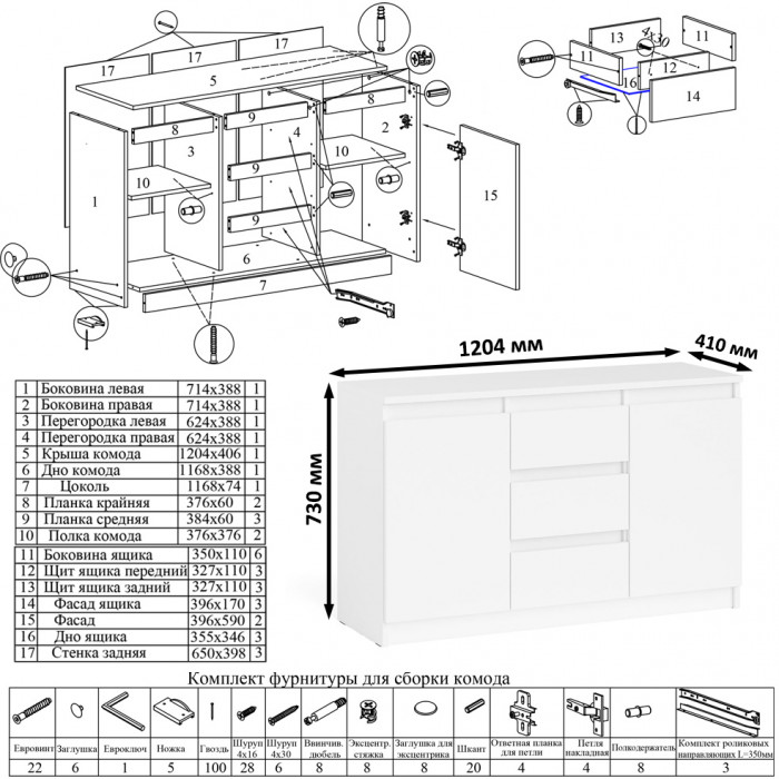 Мори компьютерный стол МС-16 левый + Комод МК1200.3 + Полка 1200, белый