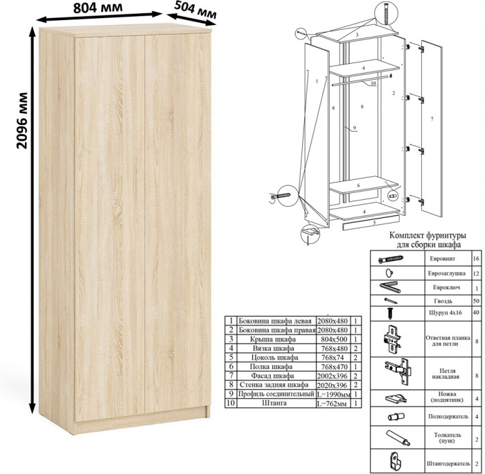 Мори Стол компьютерный МС-1 левый + Шкаф МШ800.1, цвет дуб сонома, ШхГхВ 170,4х50,4х209,6 см., выдвижной ящик слева, НЕ универсальная сборка
