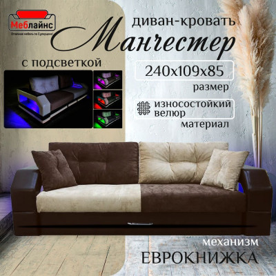 Диван-кровать Манчестер, еврокнижка, велюр/экокожа, 150х195, комби