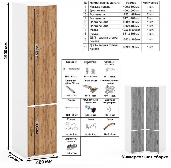 Лидер-8 Модуль Пенал МД 23Б, цвет белый шагрень/крафт золото, ШхГхВ 40х50х190 см., универс. сборка, глубокий пенал со штангой для одежды и полкой