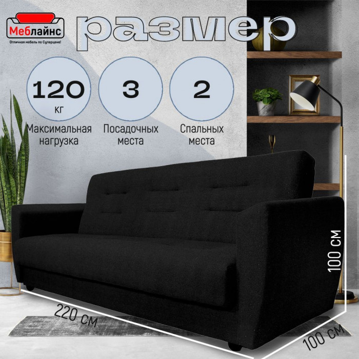 Раскладной диван-кровать, прямой, книжка, цвет черный, Лира 120х190