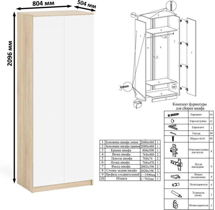Мори письменный стол МСП1200.1 + Шкаф МШ800.1, дуб сонома/белый
