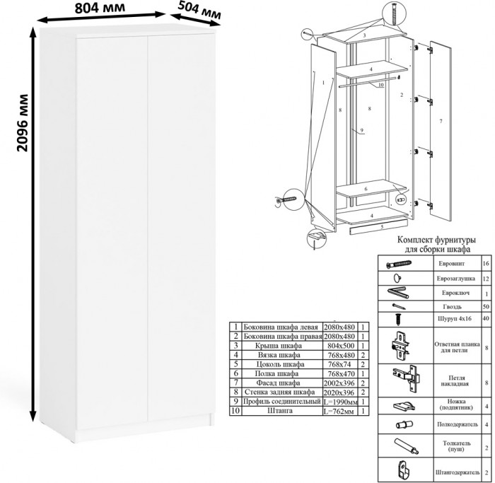 Мори Стол компьютерный МС-1 правый + Шкаф МШ800.1, цвет белый, ШхГхВ 170,4х50,4х209,6 см., выдвижной ящик справа, НЕ универсальная сборка