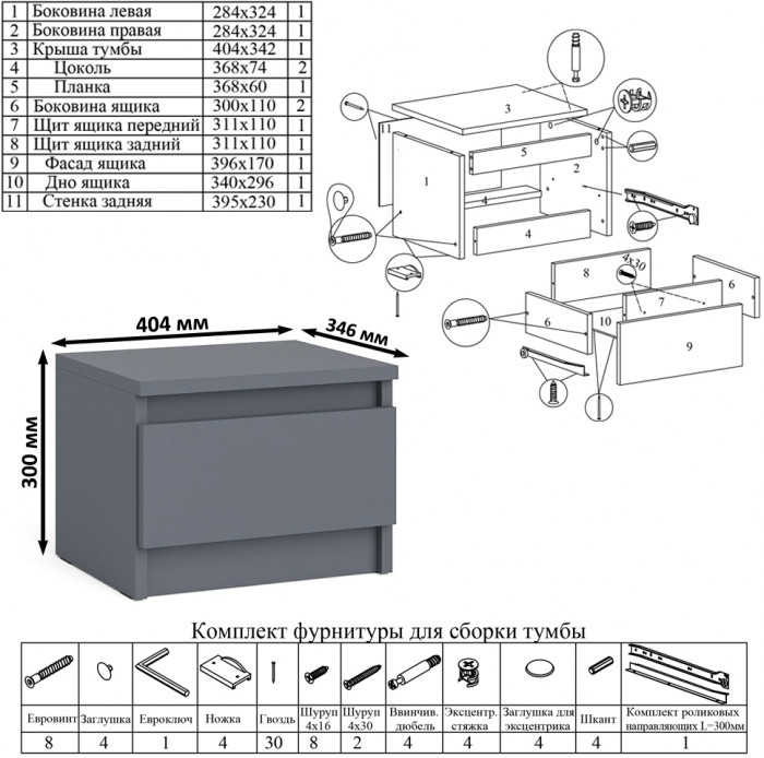 Мори Стол компьютерный МС-16 левый + Тумба ТМП400.1 + Полка 1200, цвет графит, ШхГхВ 164,8х84,9х209,6 см., НЕ универсальная сборка