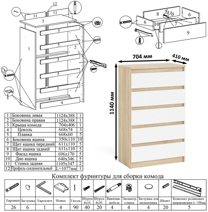Мори Стол письменный МСП1200.1 + Комод МК700.5 + Полка 1200, цвет дуб сонома/белый, ШхГхВ 190,8х50х209,6 см., универсальная сборка