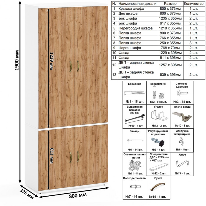 Лидер-8 Шкаф МД 20Б + Стол + Полка + Пенал 21Б, белый шагрень/крафт золото