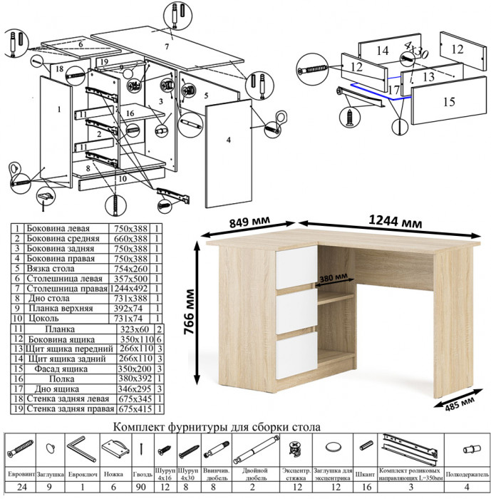 Мори компьютерный стол МС-16 левый + Комод МК1200.4, дуб сонома/белый