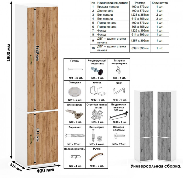 Лидер-8 Пенал МД 21Б + Тумба МД 3.15 + Тумба МД 3.16, цвет белый шагрень/крафт золото, ШхГхВ 120х50х190 см., универсальная сборка