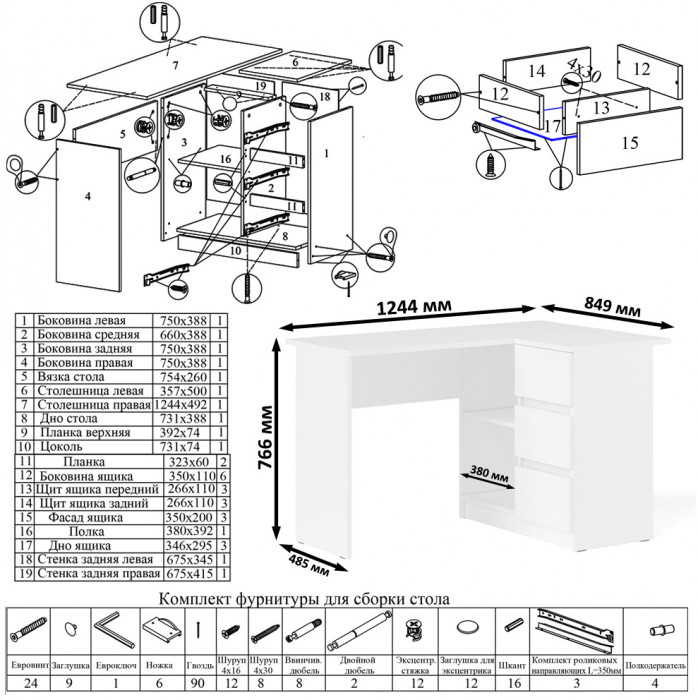 Мори компьютерный стол МС-16 правый + Комод МК800.4 + Полка 1200, белый
