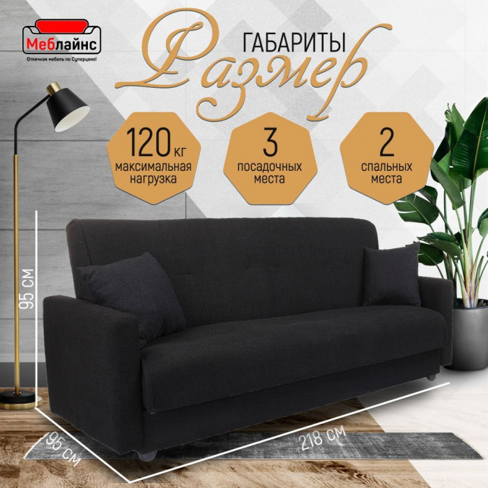 Раскладной диван-кровать, прямой, книжка, цвет черный, Милан 140