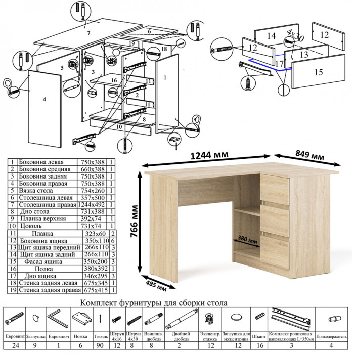 Мори Стол компьютерный МС-16 правый + Тумба МТВ1200.1, цвет дуб сонома, ШхГхВ 244,8х84,9х76,6 см., выдвижные ящики справа, НЕ универсальная сборка