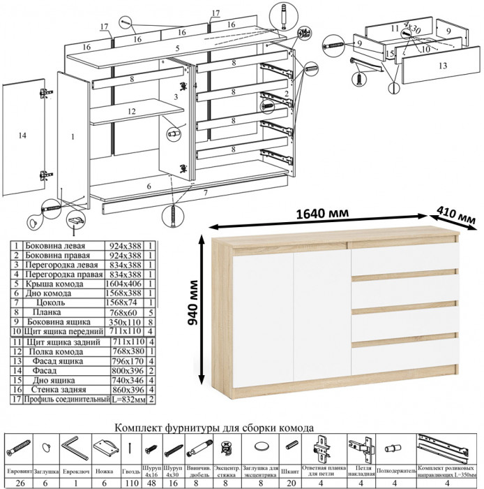Мори компьютерный стол МС-16 левый + Комод МК1600.1 + Полка 1200, дуб сонома/белый
