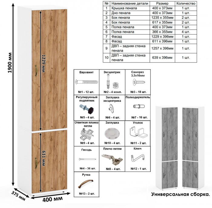 Лидер-8 Стол + Стол + Пенал МД 22Б + Тумба МД 3.16, цвет белый шагрень/крафт золото, ШхГхВ 410х50/37,5х75/190 или 270х120/50х75/190 см., НЕ ун. сб.