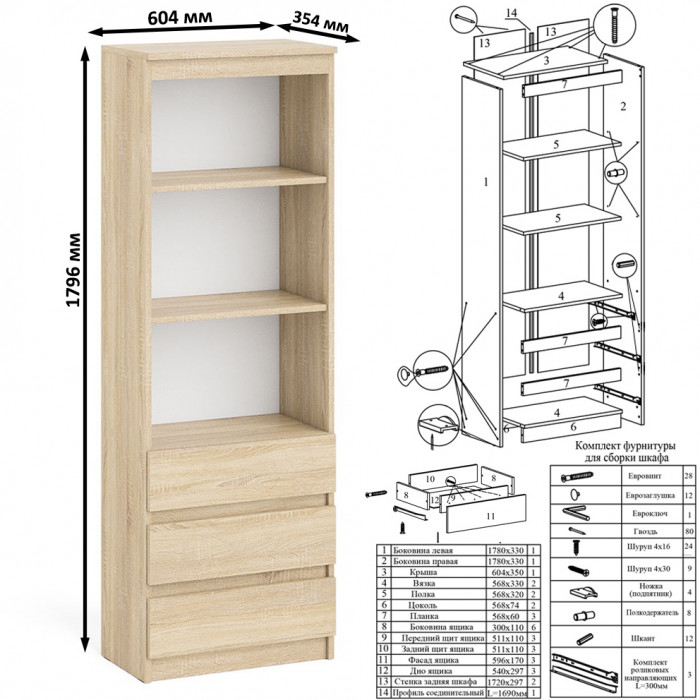 Мори Стол компьютерный МС-1 левый + Стеллаж МСТ600.3, цвет дуб сонома, ШхГхВ 150,4х50х179,6 см., выдвижной ящик слева, НЕ универсальная сборка