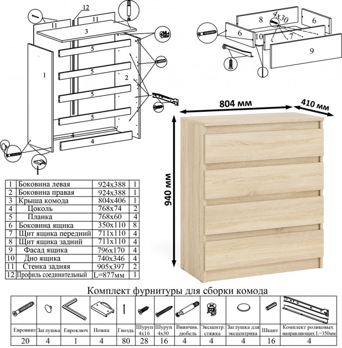 Мори письменный стол МСП1200.1 + Комод МК800.4, дуб сонома