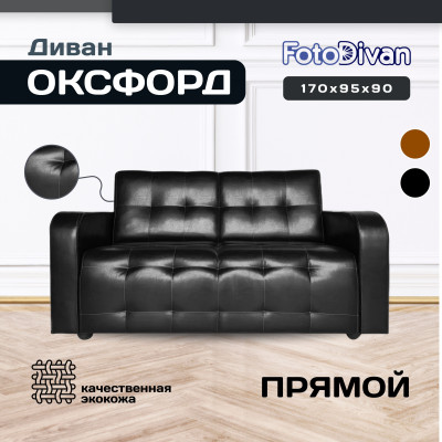Диван кожаный прямой, цвет черный матовый, для офиса, дома, гостиной, кухни Оксфорд