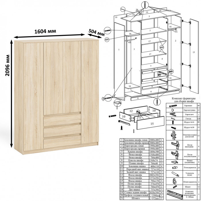 Мори компьютерный стол МС-1 левый + Шкаф МШ1600.1, дуб сонома