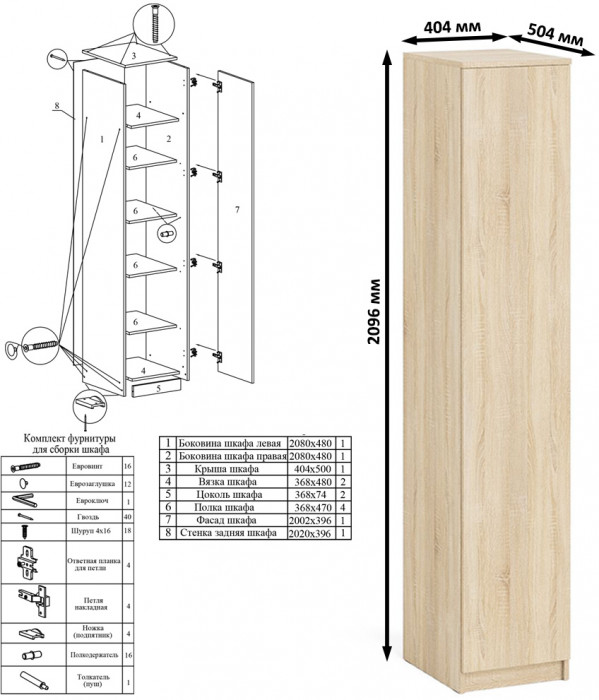Мори Стол компьютерный МС-1 правый + Пенал МШ400.1, цвет дуб сонома, ШхГхВ 130,4х50,4х209,6 см., выдвижной ящик справа, НЕ универсальная сборка