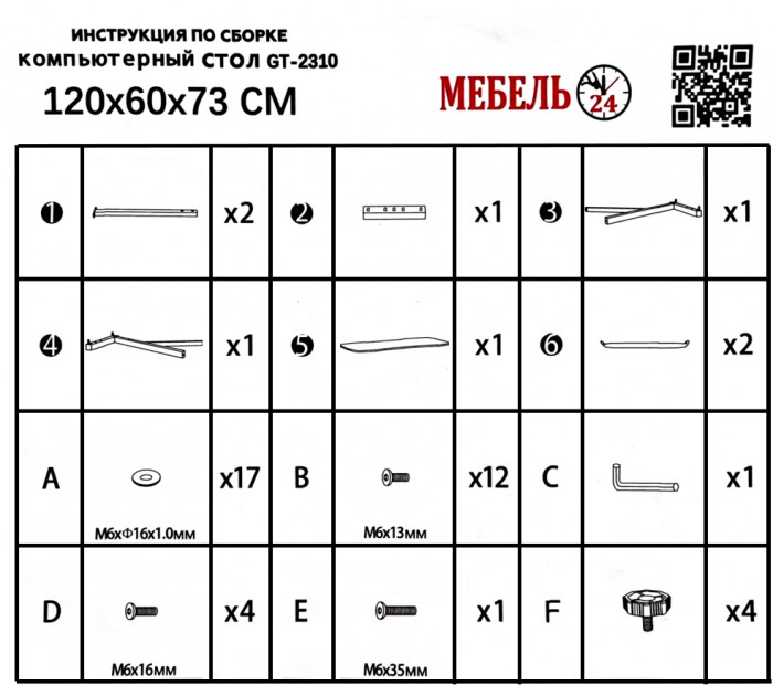 Игровой стол Мебель--24 GT-2310, цвет белый, ШхГхВ 120х60х73 см., столешница МДФ 15 мм.(регулировка высоты: 72,5 - 73,5 см.), макс. нагрузка 100  кг.