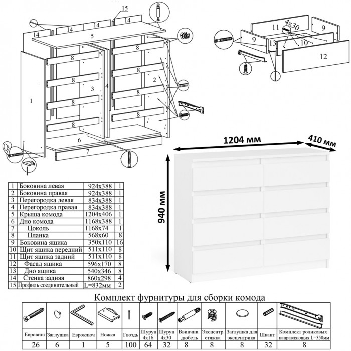 Мори компьютерный стол МС-2 + Комод МК1200.8 + Полка 1200, белый