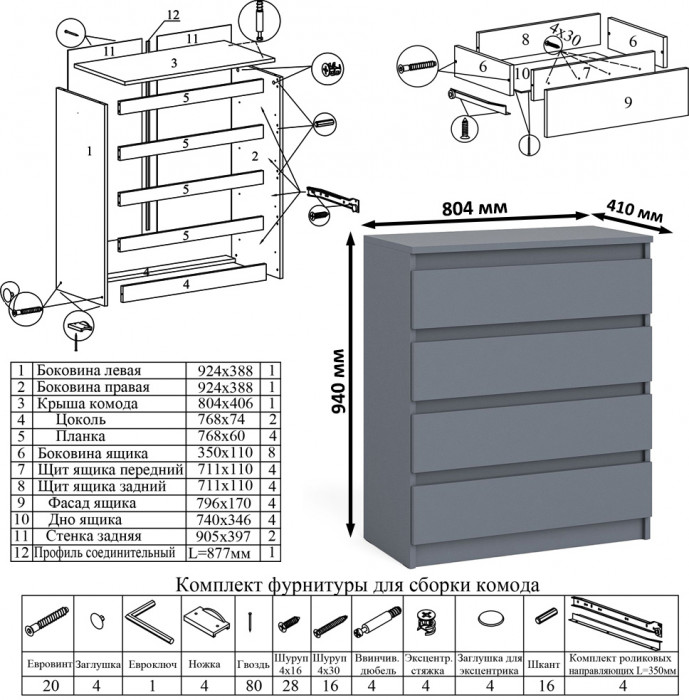 Мори Комод МК800.4, цвет графит, ШхГхВ 80,4х41х94 см.