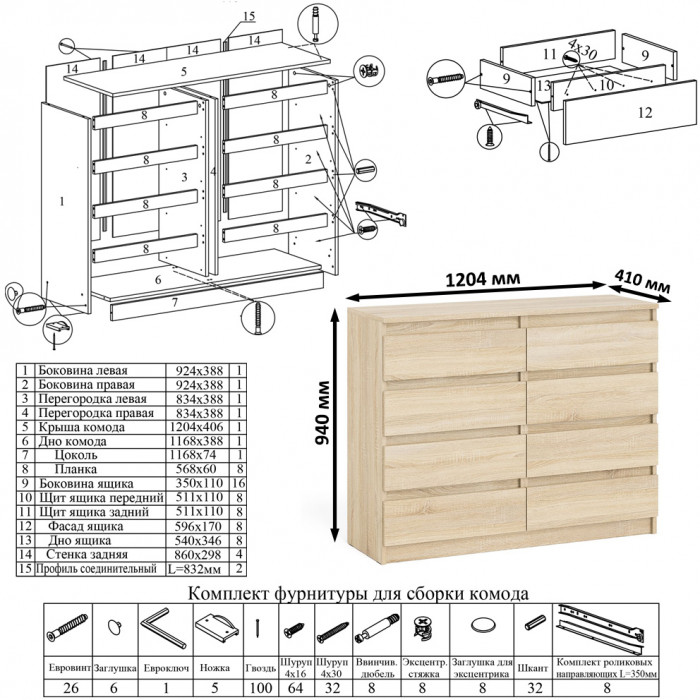 Мори компьютерный стол МС-2 + Комод МК1200.8, дуб сонома