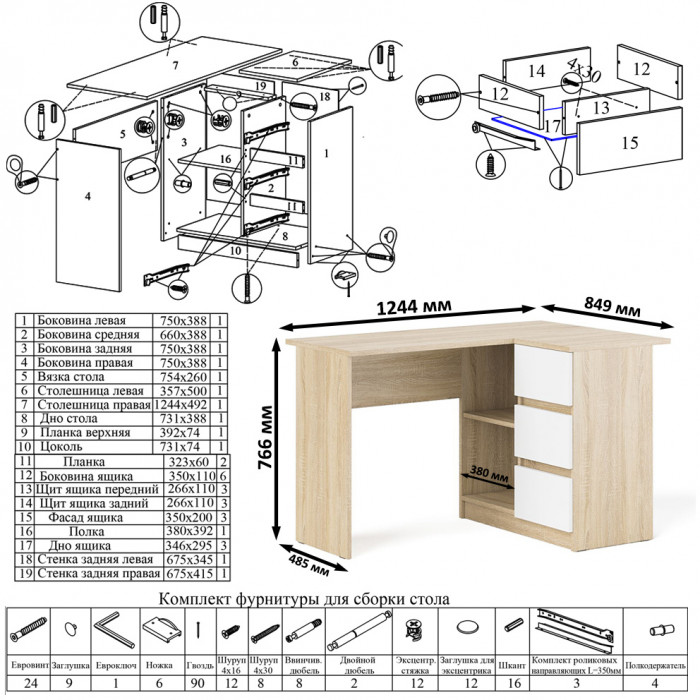 Мори Стол компьютерный МС-16 правый + Шкаф МШ800.1, цвет дуб сонома/белый, ШхГхВ 204,8х84,9х209,6 см., выдвижные ящики справа, НЕ универсальная сборка