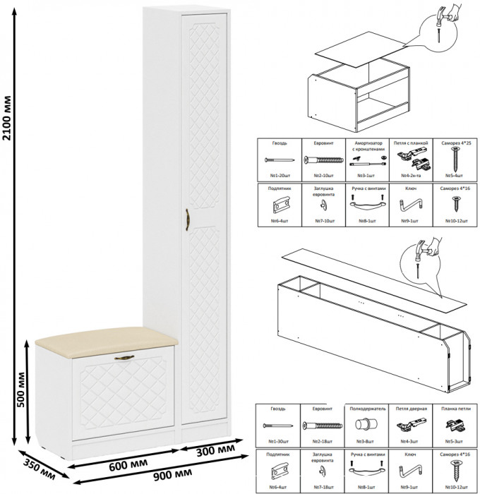 Прихожая П-6 Компоновка № 19, цвет белая шагрень/фасады МДФ белое дерево фрезеровка ромб, ШхГхВ 90х35х210 см., универсальная сборка