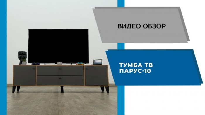 Тумба ТВ Парус-10 дуб крафт серый/серый