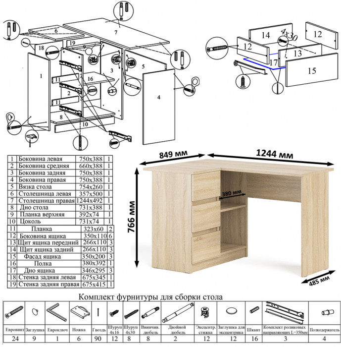 Мори компьютерный стол МС-16 левый + Комод МК700.5 + Полка 1200, дуб сонома