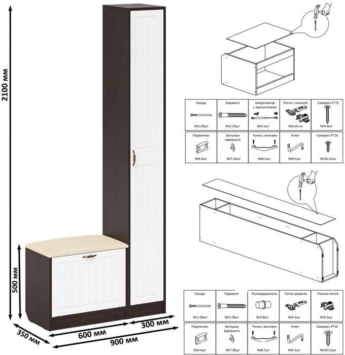 Прихожая П-6 Компоновка № 19, цвет венге/фасады МДФ белое дерево фрезеровка прованс, ШхГхВ 90х35х210 см., универсальная сборка