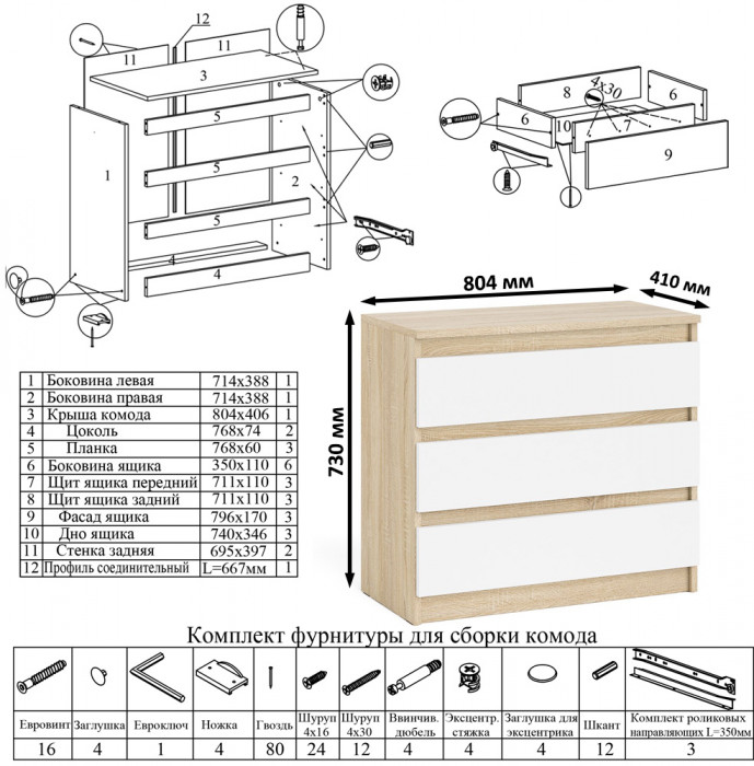 Мори компьютерный стол МС-6 правый + Комод МК800.1, дуб сонома/белый