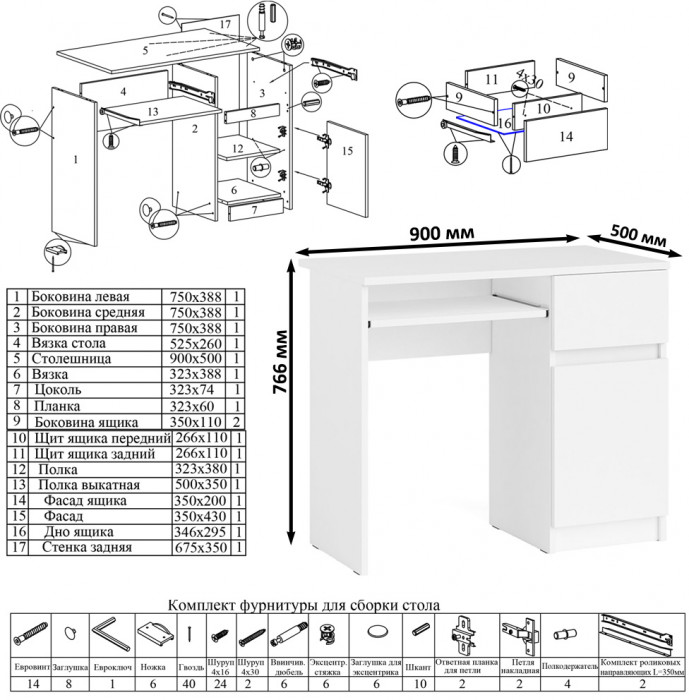 Мори Стол компьютерный МС-1 правый, цвет белый, ШхГхВ 90х50х76,6 см., выдвижной ящик справа, НЕ универсальная сборка