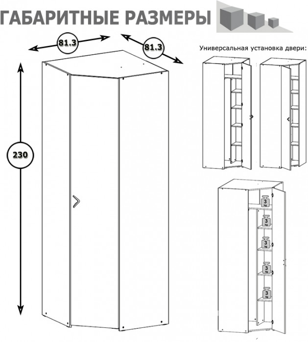 Амели Шкаф для одежды 13.131(угловой), цвет шёлковый камень, ШхГхВ 81,3х81,3х230 см., универсальная дверь