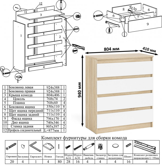 Мори компьютерный стол МС-1 правый + Комод МК800.4 + Полка 900, дуб сонома/белый