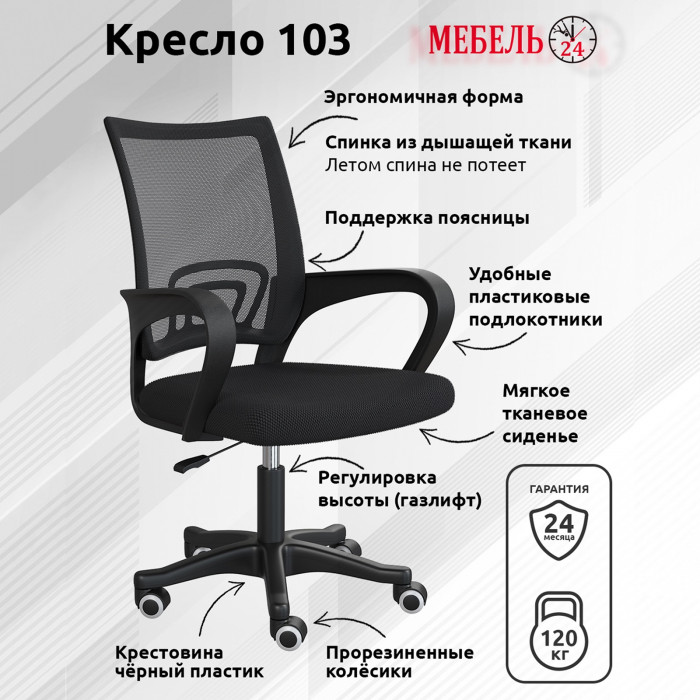 Игровой стол Мебель--24 GT-2310 + кресло компьютерное 103 чёрное, цвет белый, ШхГхВ 120х60х73 + 59х56х83-94 см.