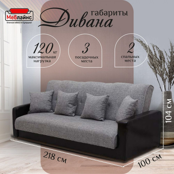 Раскладной диван-кровать, прямой, книжка, цвет серо-черный, кожа/рогожка, Лондон 120х190