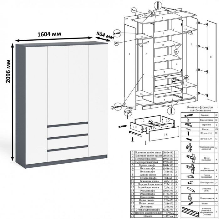 Мори компьютерный стол МС-2 + Шкаф МШ1600.1 + Полка 1200, графит/белый
