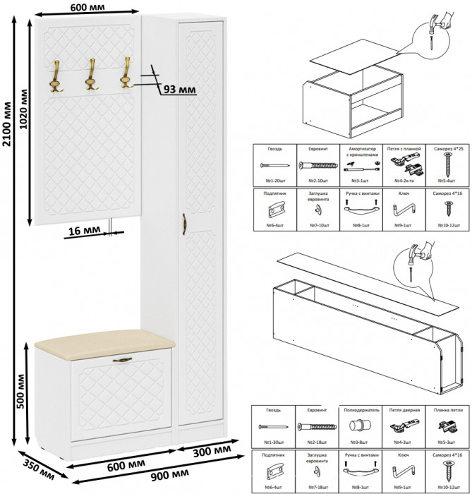 Прихожая П-6 Компоновка № 21, цвет белая шагрень/фасады МДФ белое дерево фрезеровка ромб, ШхГхВ 90х35х210 см., универсальная сборка