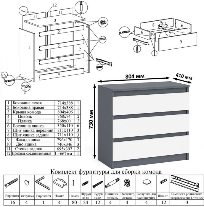 Мори Стол компьютерный МС-16 левый + Комод МК800.1, цвет графит/белый, ШхГхВ 204,8х84,9х76,6 см., выдвижные ящики слева, НЕ универсальная сборка