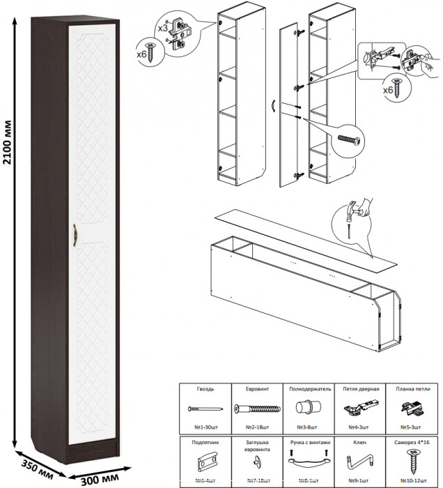 Прихожая П-6-350 Пенал, цвет венге/фасады МДФ белое дерево фрезеровка ромб, ШхГхВ 30х35х210 см., универсальная сборка