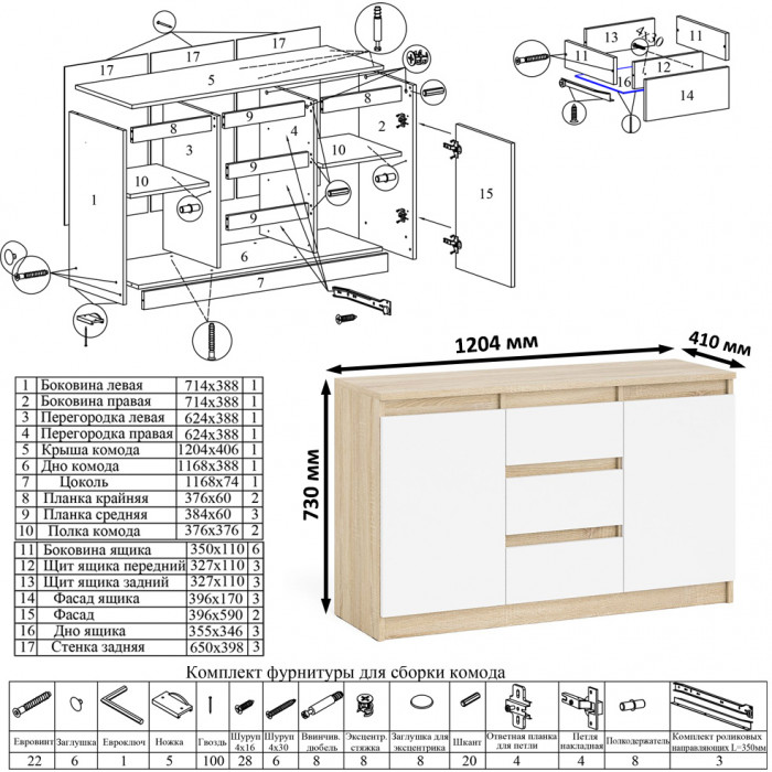 Мори письменный стол МСП1200.1 + Комод МК1200.3, дуб сонома/белый