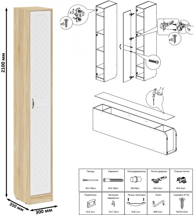 Прихожая П-6-350 Пенал, цвет дуб сонома/фасады МДФ белое дерево фрезеровка ромб, ШхГхВ 30х35х210 см., универсальная сборка