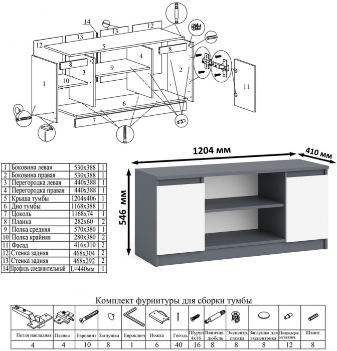 Мори Стол письменный МСП1200.1 + Тумба МТВ1200.1, цвет графит/белый, ШхГхВ 240,8х50х76,6 см., универсальная сборка