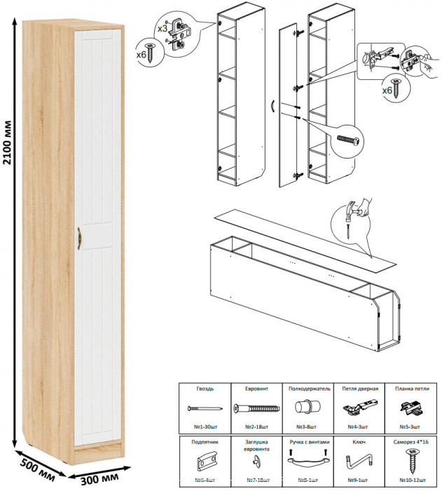 Прихожая П-6-500 Пенал + Пенал, цвет дуб сонома/фасады МДФ белое дерево фрезеровка прованс, ШхГхВ 60х50х210 см., универсальная сборка