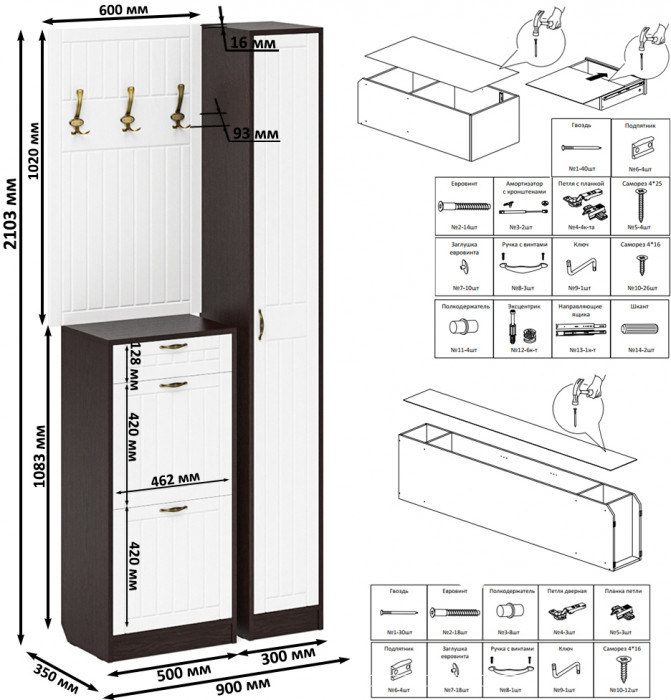 Прихожая П-6 Компоновка № 24, цвет венге/фасады МДФ белое дерево фрезеровка прованс, ШхГхВ 90х35х210 см., универсальная сборка