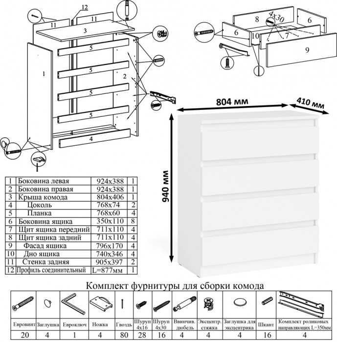 Мори компьютерный стол МС-16 левый + Комод МК800.4, белый