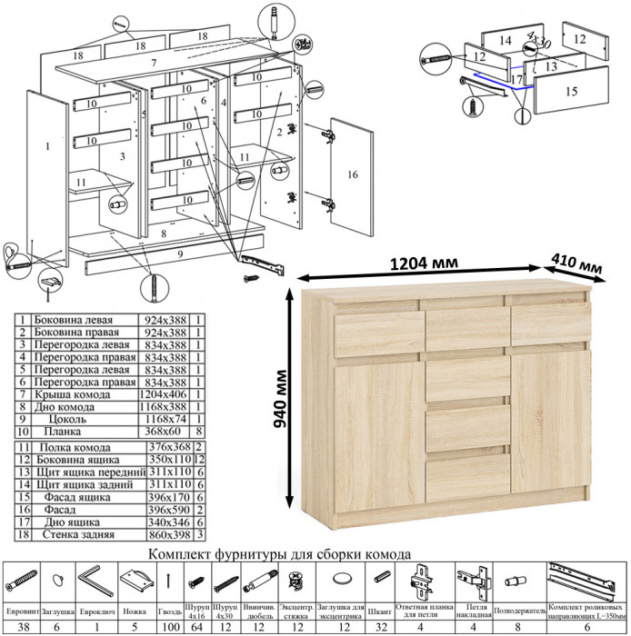 Мори компьютерный стол МС-2 + Комод МК1200.4, дуб сонома