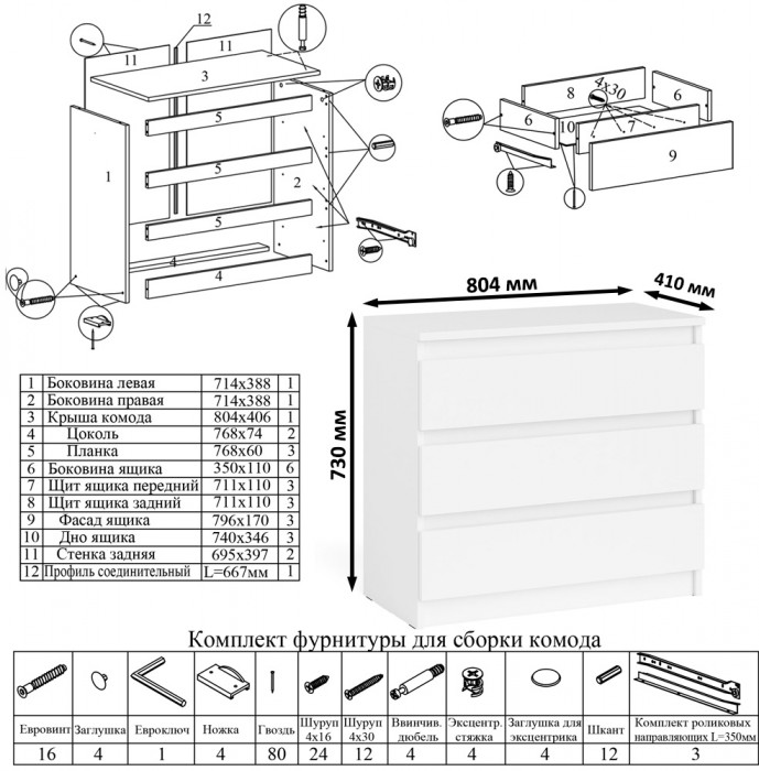 Мори Комод МК800.1, белый