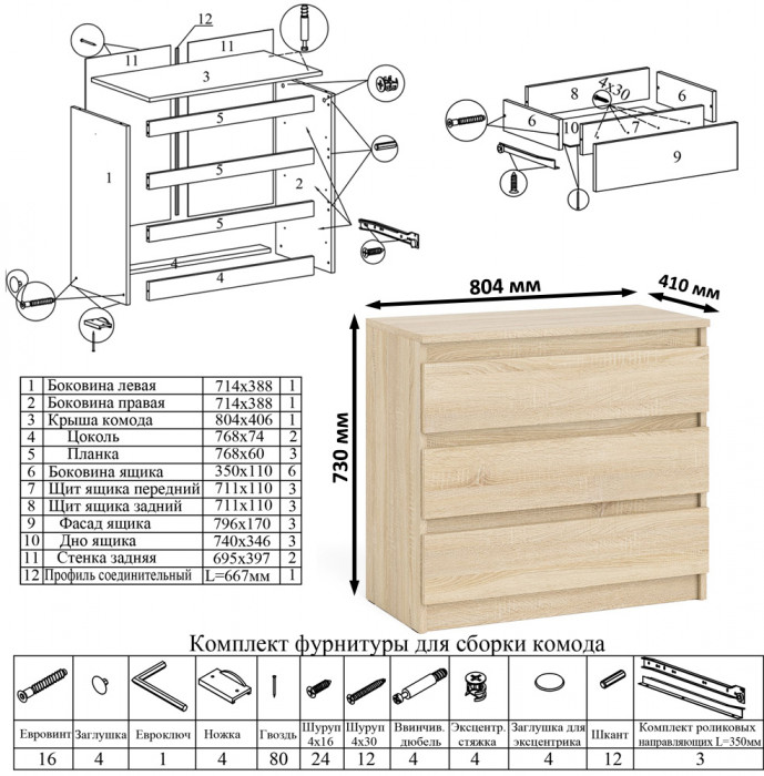 Мори компьютерный стол МС-2 + Комод МК800.1, дуб сонома